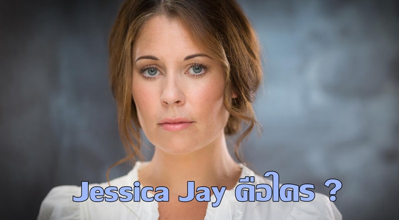 ปก Jessica Jay คือใคร ?